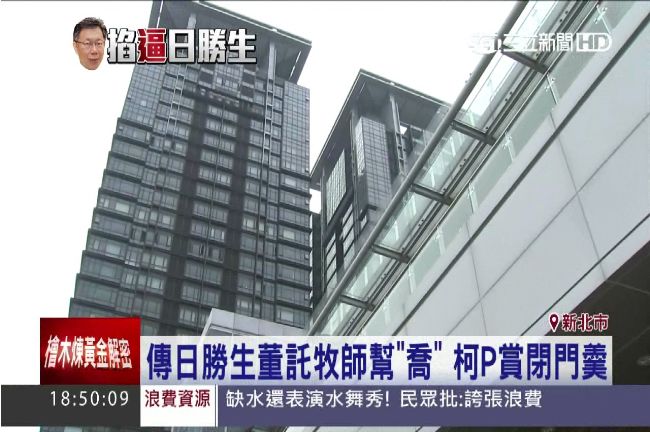 日勝生爆走後門喬美河市　遭柯P打槍