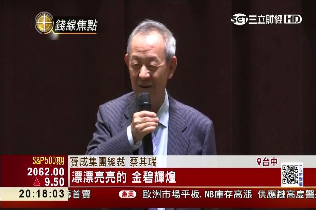 回饋母校！寶成蔡其瑞捐樓　市值1億