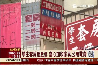 學生套房租金低　當心屋內傢俱另收費