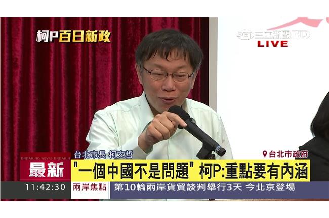 陸媒專訪　柯文哲：根本沒有兩個中國