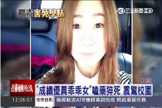 震驚校園！「好成績乖乖女」嗑藥猝死