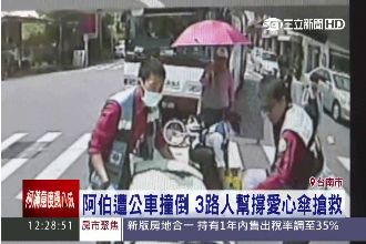 阿伯遭公車撞倒　3路人幫撐傘搶救