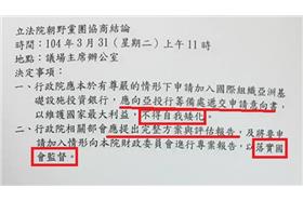 朝野協商,亞投行 (陳其邁臉書)