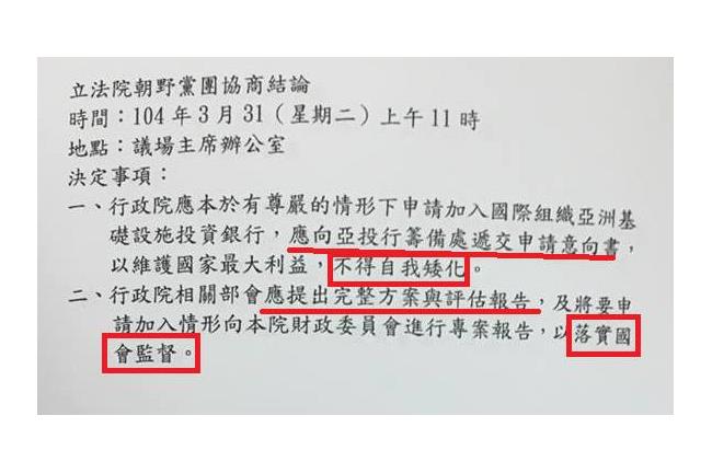立院決議：向亞投行籌備處遞交申請書