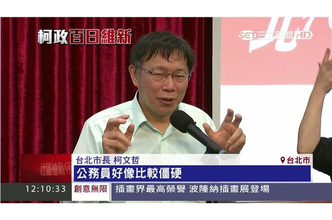 柯政百日辦音樂會　柯P：改變公務員