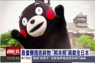 日本熊本熊減肥失敗　慘遭縣政府降職