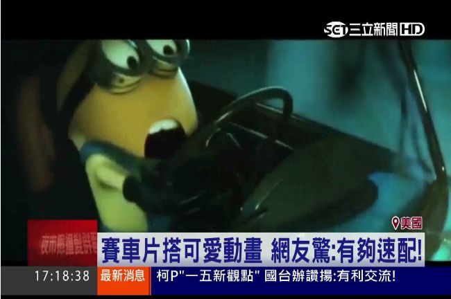小小兵亂入玩命關頭7　預告超爆笑