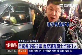 不滿違停被拍車　檳榔哥怒嗆騎士