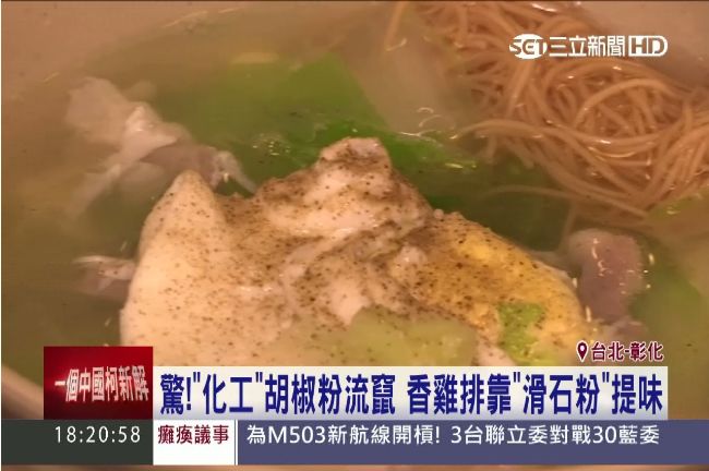 黑心胡椒粉流竄　香雞排靠滑石粉提味