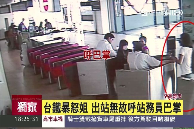 莫名其妙！暴怒姐無故呼站務人員巴掌
