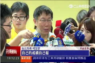 下令局處繳成績單　柯：不及格就開除