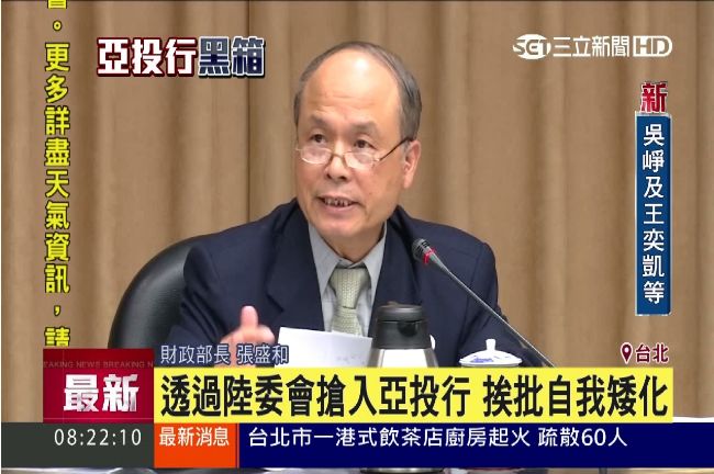 為經濟？財政部：亞投行非兩岸事務！