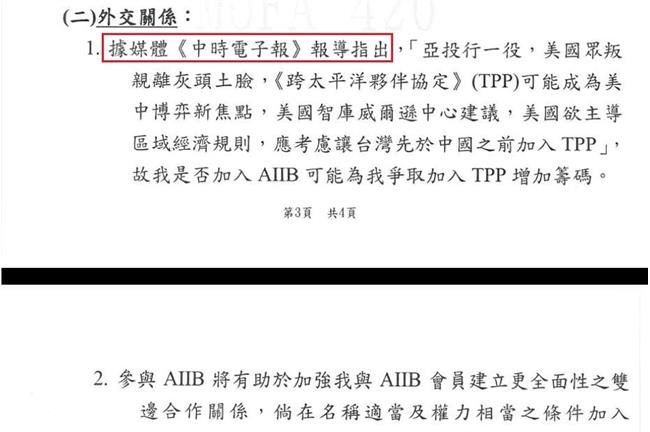 亞投行用媒體報導評估　段宜康：好笑