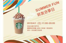 愚人節星巴克買一送一？