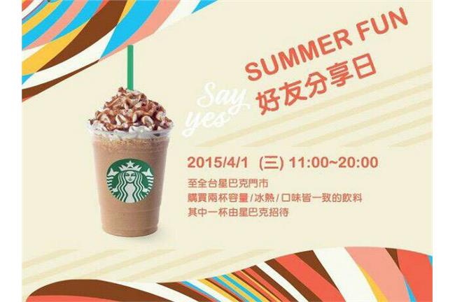 星巴克買一送一耶！網友：害我噴四百