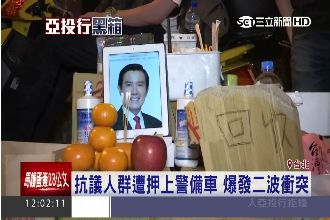 設靈堂諷馬賣台　抗議亞投行百人圍府