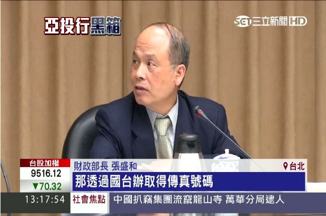經國台辦遞書？財長：沒亞投行傳真碼