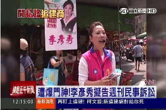 漂流木門神是她？李議員施壓音檔曝光