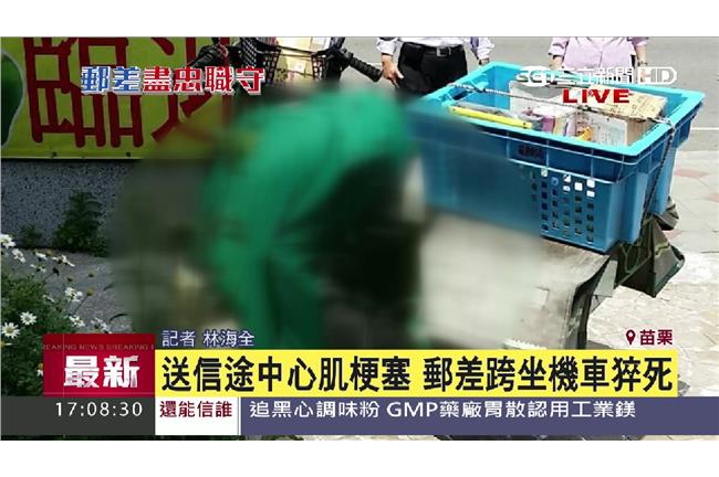 好心酸！郵差感冒執勤　意外猝死車上