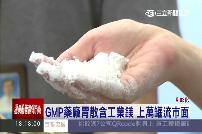 食藥署：食品級碳酸鎂安全上並無疑慮