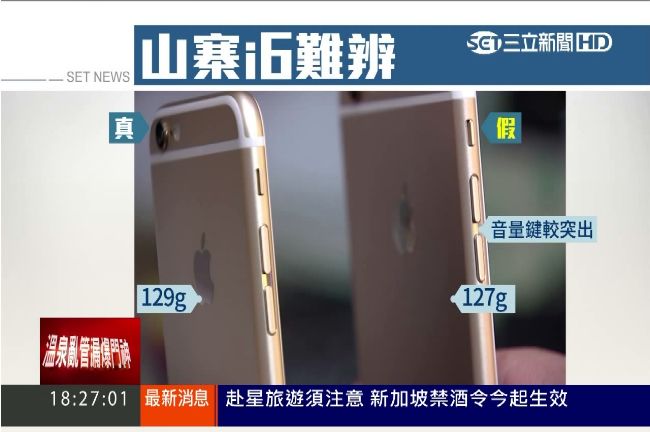 山寨調包新機！手機大盜專偷愛瘋6