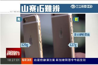 山寨調包新機！手機大盜專偷愛瘋6