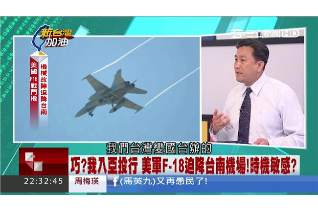 美戰機迫降是機械故障？名嘴爆不單純