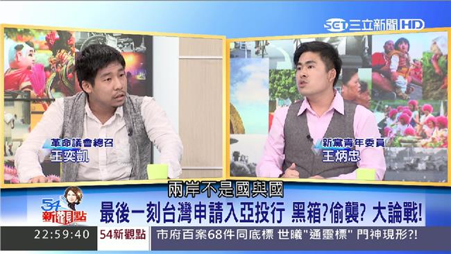 稱亞投行是台灣出路　王炳忠被他打臉