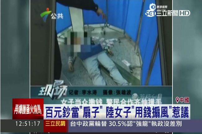 好扯！強國女用錢搧風、高調灑錢炫富