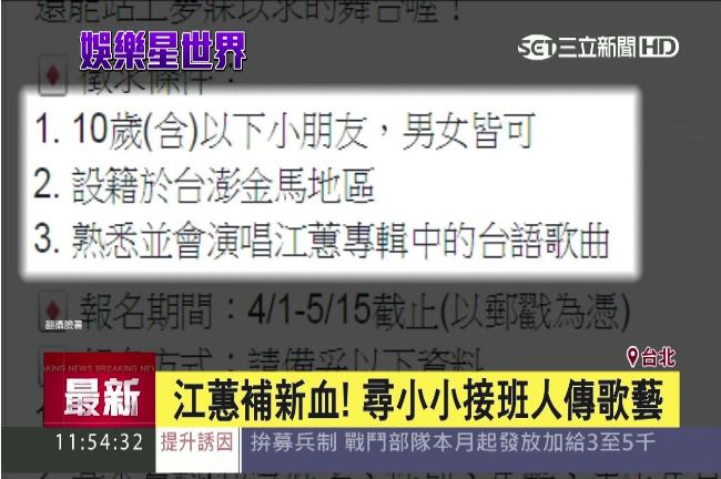 江蕙找接班人！鎖定10歲以下小歌星