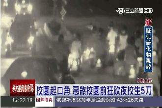 只因福利社衝突！惡煞校門前狂砍同學