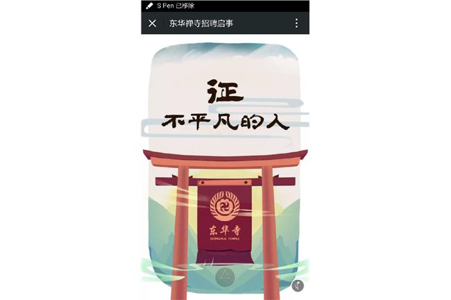 被文案壁咚了！寺廟徵人才：我佛要你