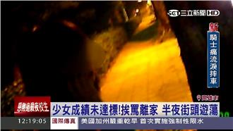 「考不上80分」國三女挨罵心碎離家