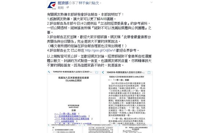 經濟部臉書回嗆：這國家最不缺謠言！