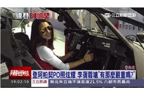 李蒨蓉,阿帕契,桃園,601旅