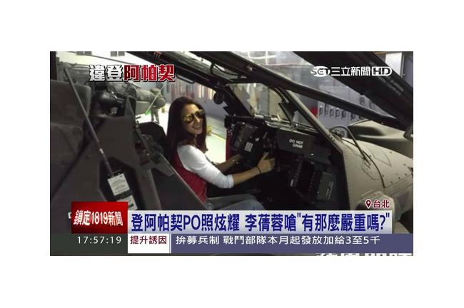 美明示座艙不得曝光　軍：沒啟動不算