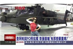 李蒨蓉登阿帕契