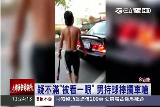 疑不滿「被看一眼」　男持球棒攔車嗆