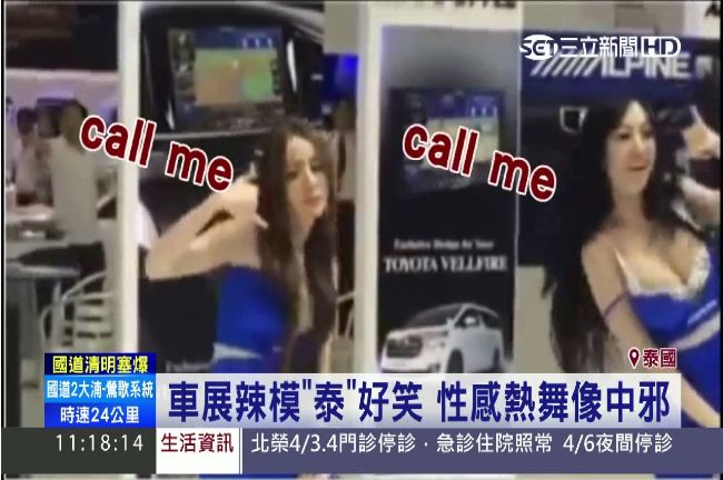 辣模「泰」好笑！車展熱舞像中邪