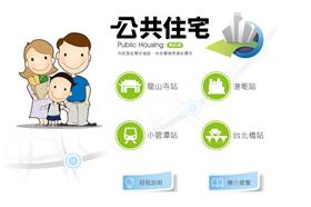 公共住宅／翻攝都發局官網
