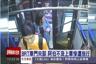 影／BRT又出包！阿伯慘遭夾腳拖行