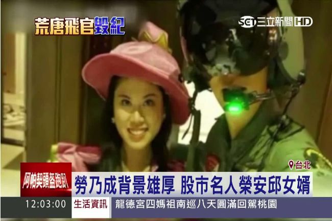 勞乃成背景雄厚　股市名人榮安邱女婿