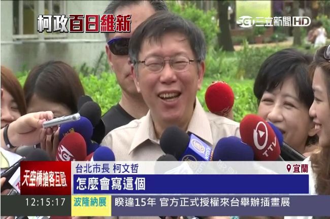 綠博驚見馬題字自求多福　柯P狂笑