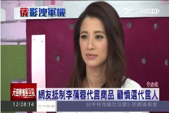 遭諷「阿帕契女王」！李蒨蓉通告喊卡