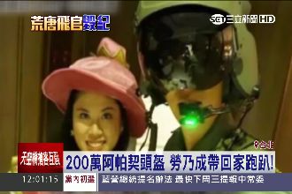 阿帕契貴婦團糗了！李蒨蓉等人遭境管