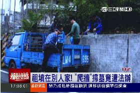 w爬牆去掃墓1600