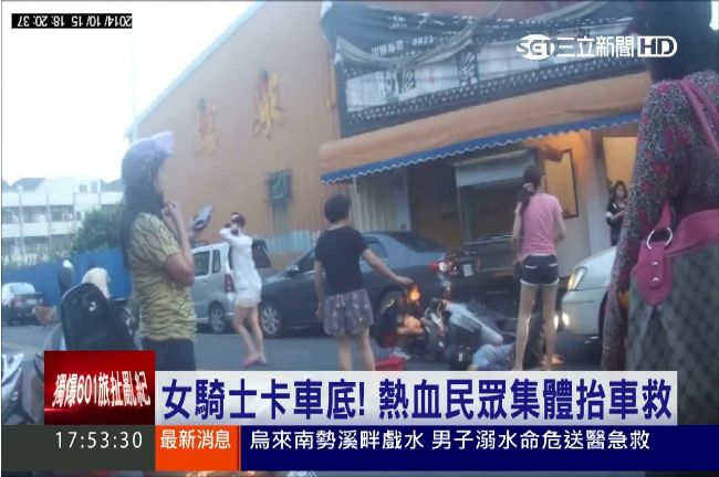女騎士卡車底　熱血民眾集體抬車救援