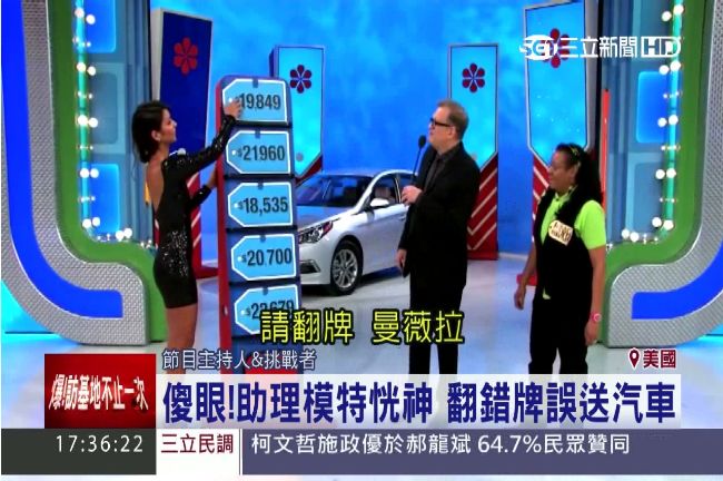 傻眼！助理女模恍神　翻錯牌誤送汽車