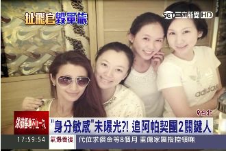 阿帕契參觀團　13大人僅11人曝光