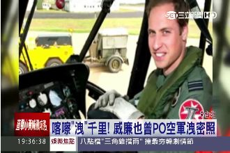 機密全曝光！威廉王子PO空軍洩密照